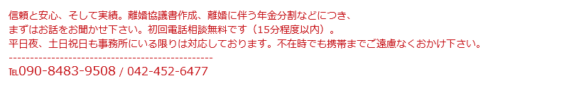離婚協議書　離婚に伴う年金分割