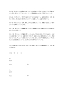 離婚協議書