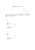 年金分割合意書
